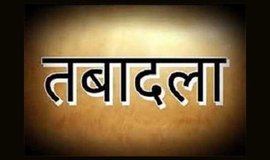 छत्तीसगढ़ पंचायत विभाग में बड़ा प्रशासनिक फेरबदल, खैरागढ़ और छुईखदान सीईओ बदले गए